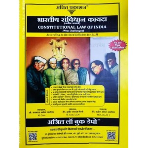 Ajit Prakshan's Constitutional Law of India for LL.M by Adv. Sudhir J. Birje [Marathi Notes - भारतीय संविधान कायदा ] | Bhartiy Sanvidhan Kayda